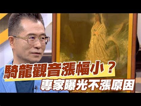 觀音坐龍|這張神像被台灣人拜了60年！原作《騎龍觀音》曝 將。